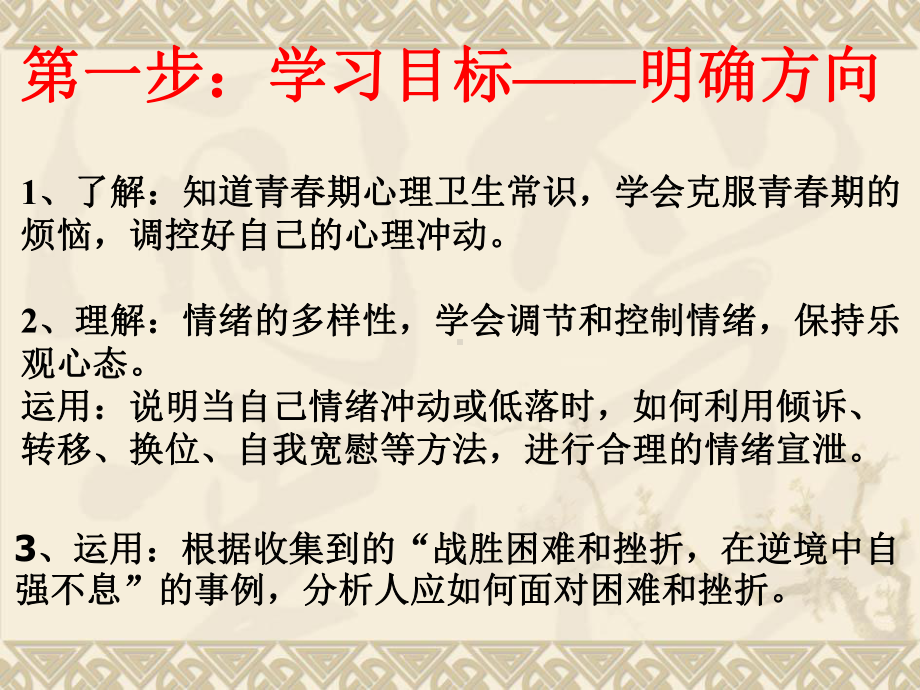 认识自我第一课时课件.ppt_第2页