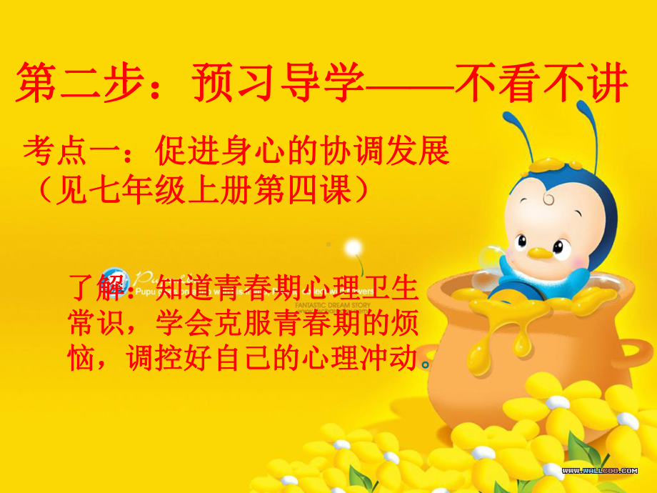 认识自我第一课时课件.ppt_第3页