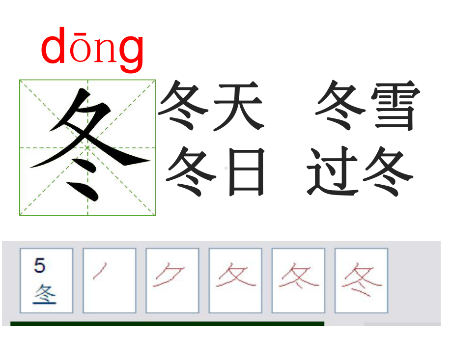 部编人教版小学一年级下册语文 笔顺演示 按笔顺写生字 动画(全册)课件.pptx_第3页