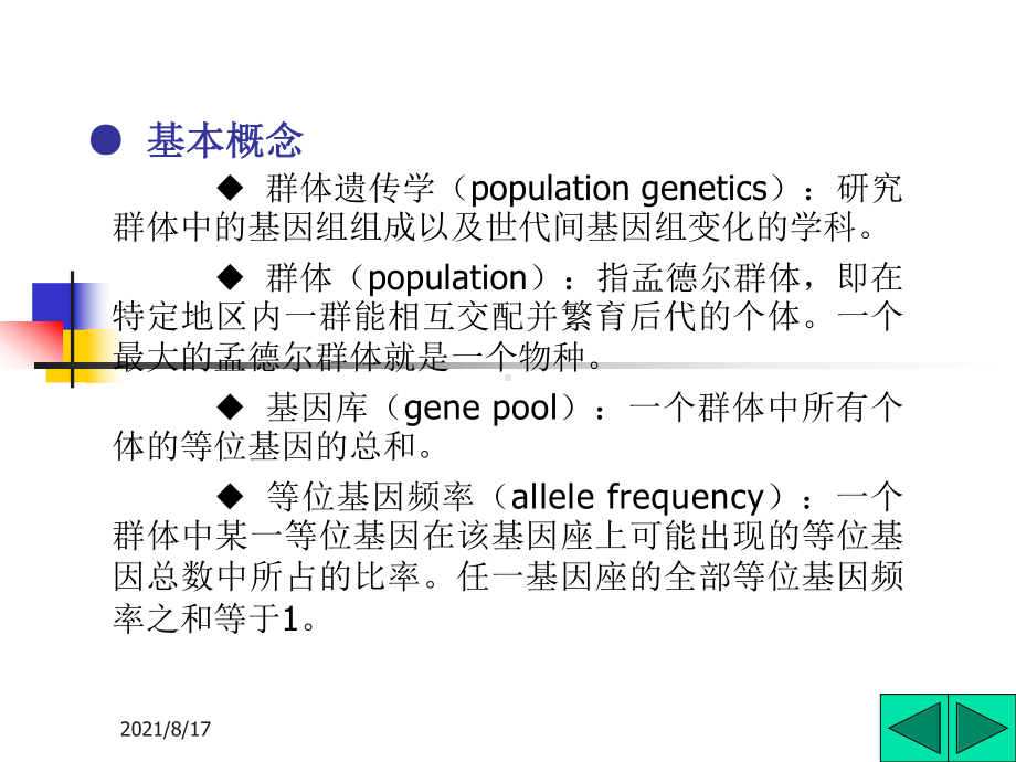 群体遗传 遗传学课件.ppt_第3页