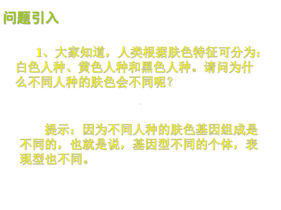 第六单元 第六节 遗传病和人类健康课件1 (北师大版八年级上册 ).ppt_第2页