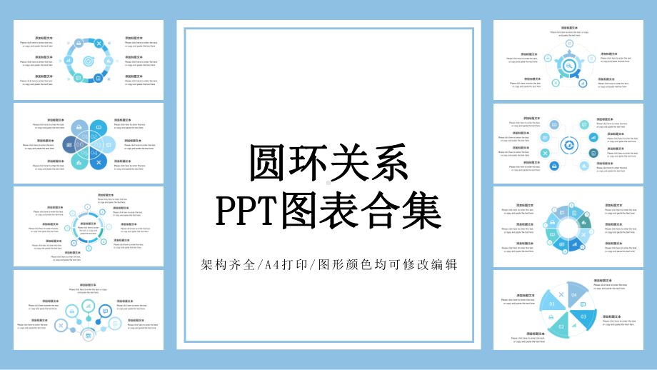 通用图表圆环形循环关系图图表课件.pptx_第1页