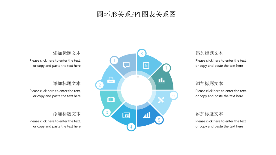 通用图表圆环形循环关系图图表课件.pptx_第3页