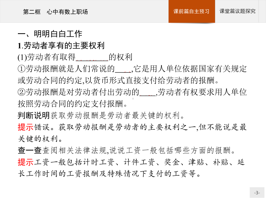 第七课第二框心中有数上职场导学课件 高中政治统编版选择性必修2.pptx_第3页