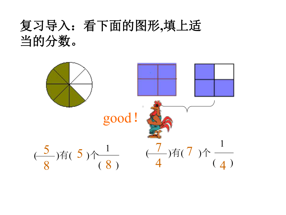 五年级数学下册课件-4假分数化整数或带分数207-苏教版(共17 张ppt).ppt_第3页