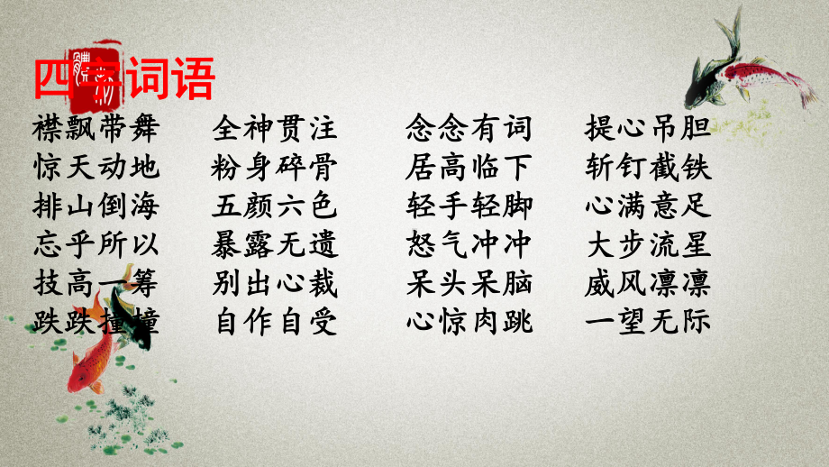 部编人教版六年级上册语文《词语专项复习》教学课件.pptx_第2页