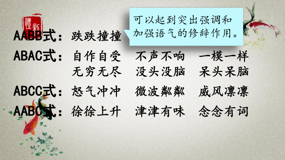 部编人教版六年级上册语文《词语专项复习》教学课件.pptx_第3页