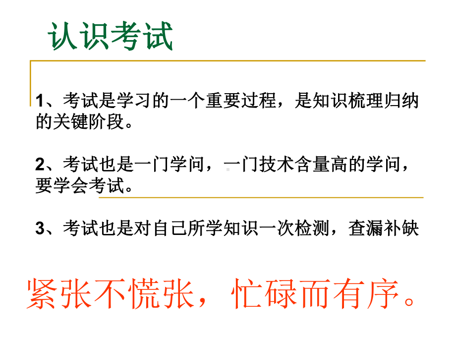 考前教育高一班期中考试动员大会 主题班会 获奖课件.ppt_第2页