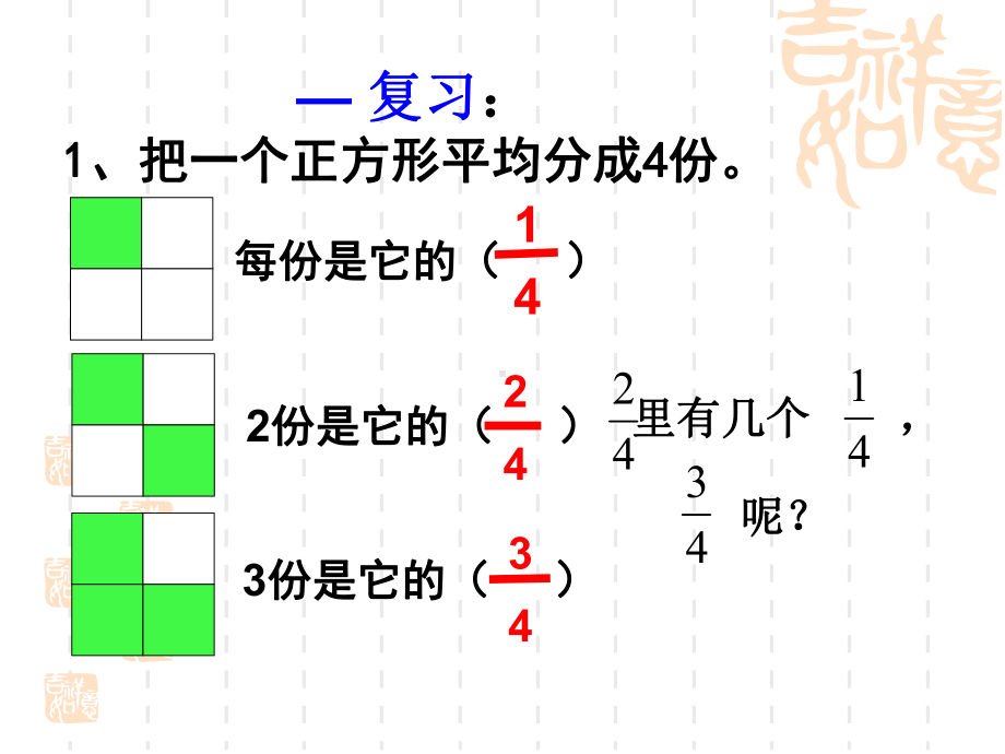 认识一个整体的几分之几课件.ppt_第2页