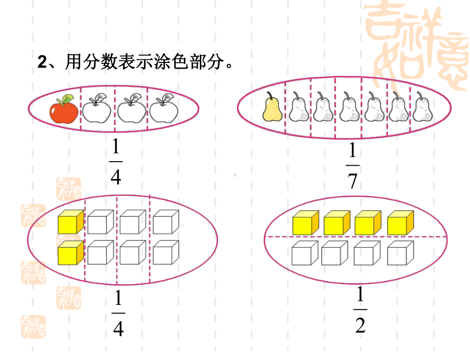 认识一个整体的几分之几课件.ppt_第3页