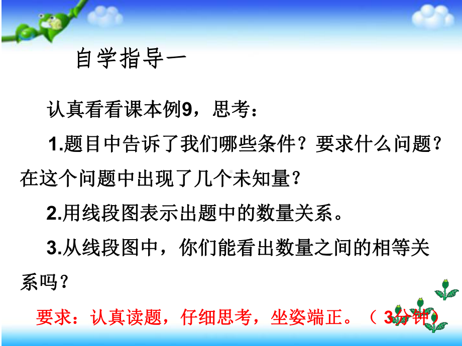 五年级数学下册课件-1.8列形如ax±bx=c的方程解决实际问题126-苏教版（共8张PPT）.ppt_第3页