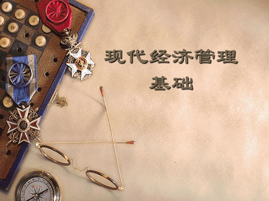 第2章 经济学课件.ppt_第1页