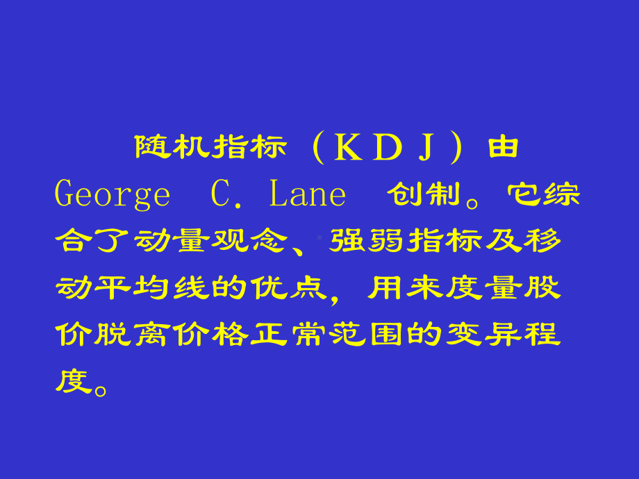 第十二讲超买超卖与压力支撑指标课件.pptx_第3页