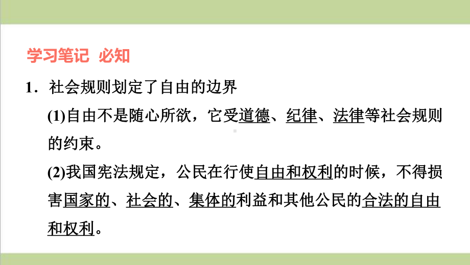 部编人教版八年级上册道德与法治 第3课 社会生活离不开规则(遵守规则)重点习题练习复习课件.ppt_第2页