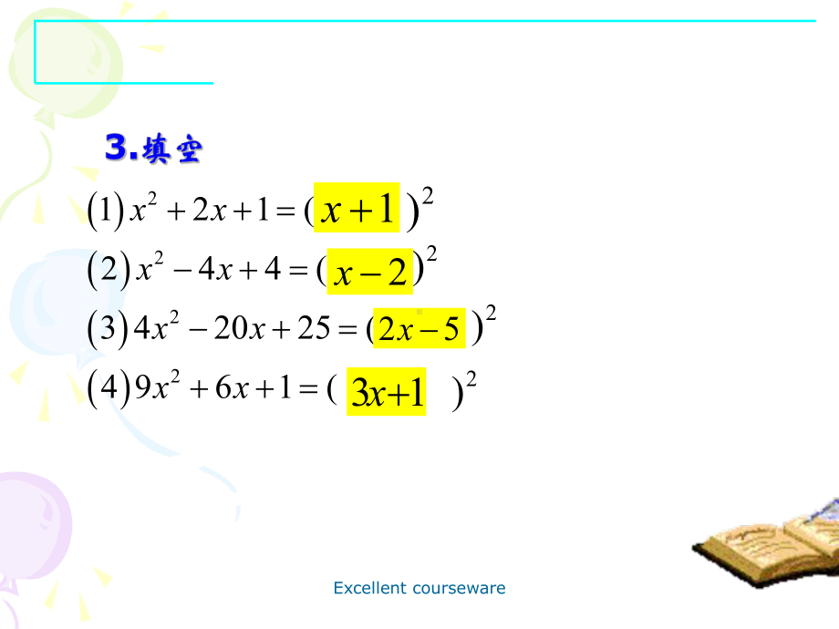 课件整理 2121配方法1.ppt_第3页