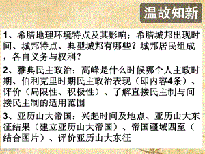 第5课罗马城邦和罗马帝国 2021 2022学年九年级历史上册同步授课课件(部编版).ppt