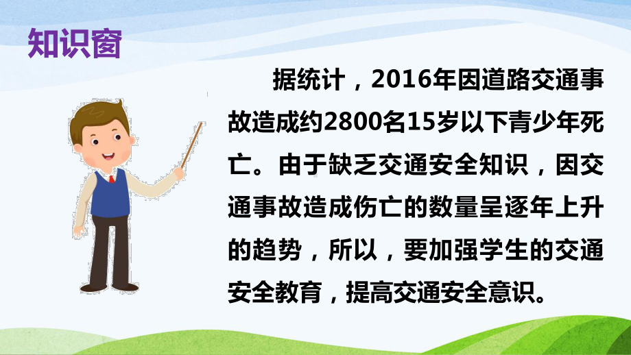 部编版三年级上册道德与法治《安全记心上》(完美版)课件.ppt_第3页