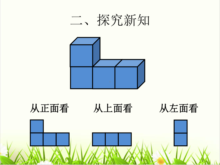 苏教版小学数学《观察物体1课件.ppt_第3页