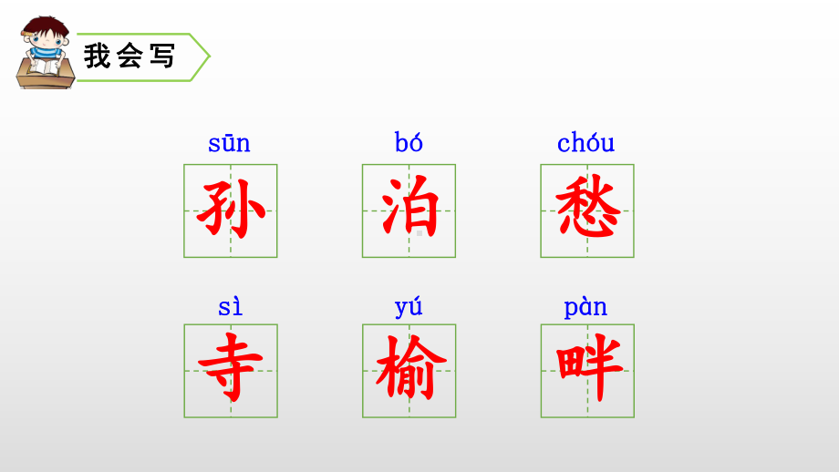 部编版五年级上册语文课件古诗词三首(完美版).pptx_第3页