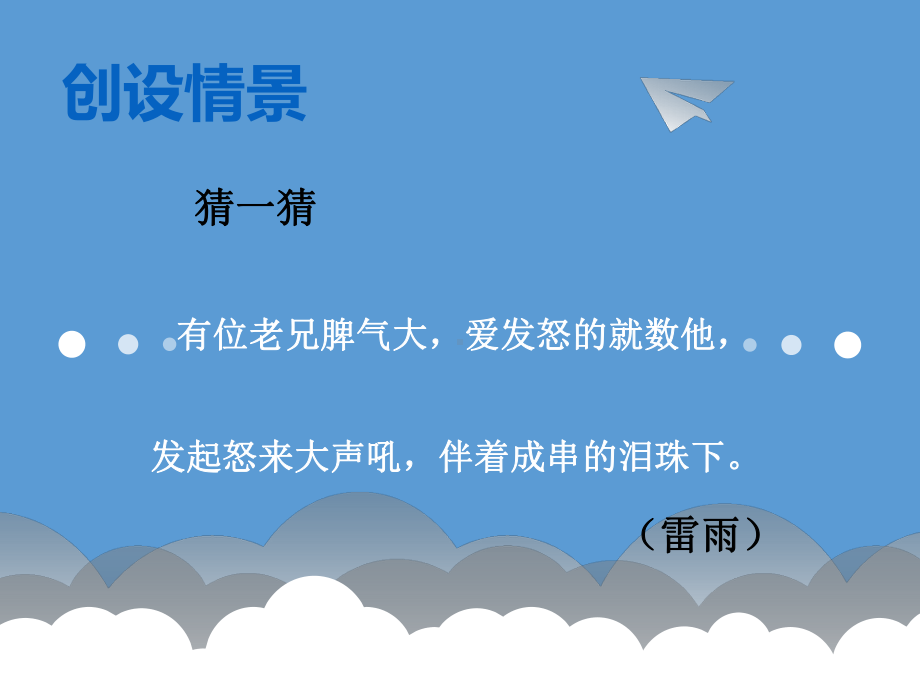 部编版本《雷雨》优质公开课教学课件.ppt_第1页