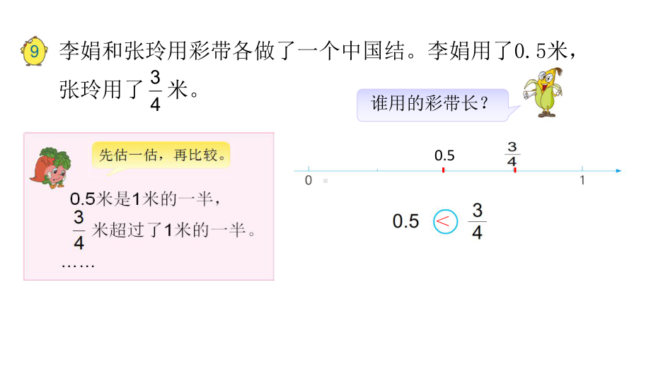 五年级数学下册课件-4分数与小数的互化316-苏教版.ppt_第3页