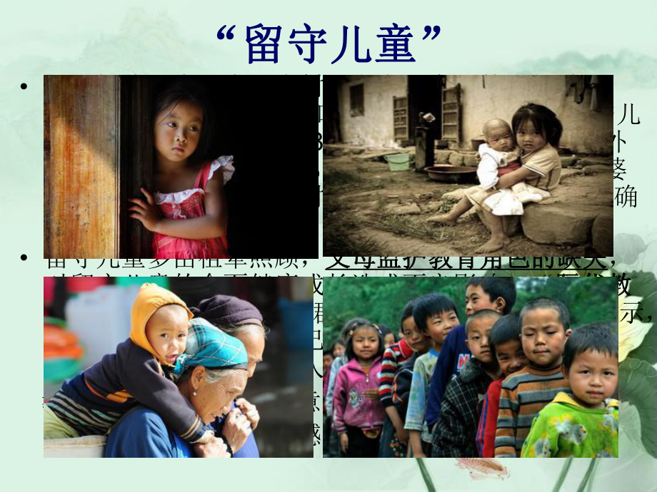 第六章 第三节幼儿心理健康教育课件.ppt_第2页