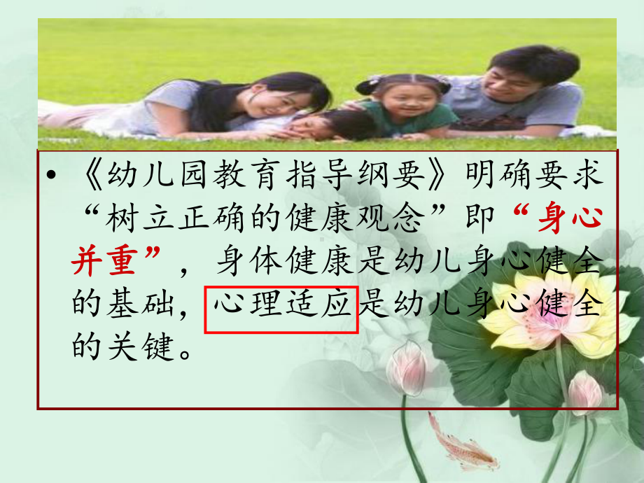 第六章 第三节幼儿心理健康教育课件.ppt_第3页