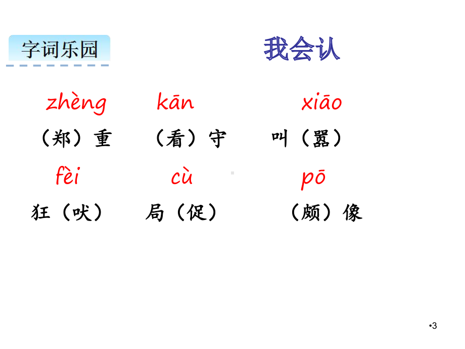 部编版四年级语文下册第四单元 15白鹅课件（2020精心选编）.ppt_第3页