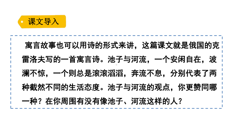 部编人教版三年级下册语文8池子与河流课件.pptx_第1页