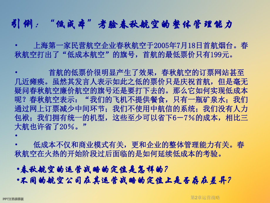 第2章运营战略课件.ppt_第3页