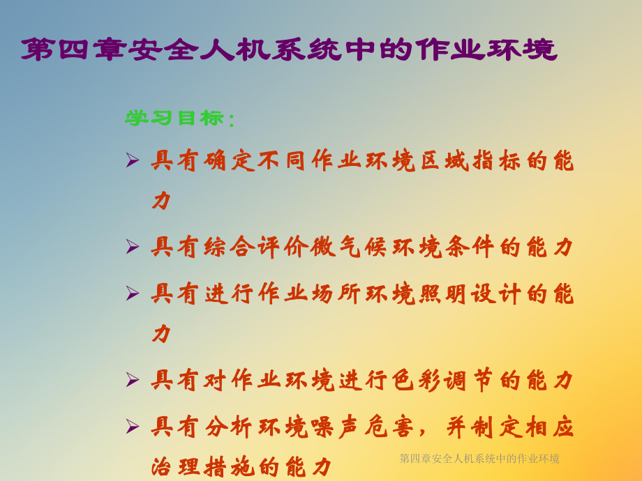 第四章安全人机系统中的作业环境课件.ppt_第2页