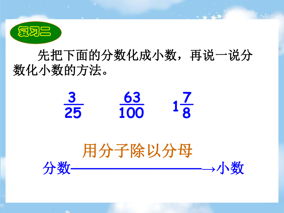 百分数和小数的互化课件.ppt_第3页