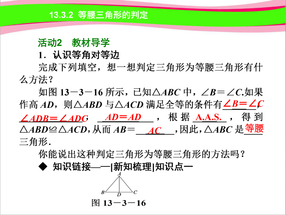 等腰三角形等腰三角形的判定(优质课)获奖课件.ppt_第3页