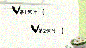 部编四上语文6夜间飞行的秘密（教案匹配版）课件.ppt