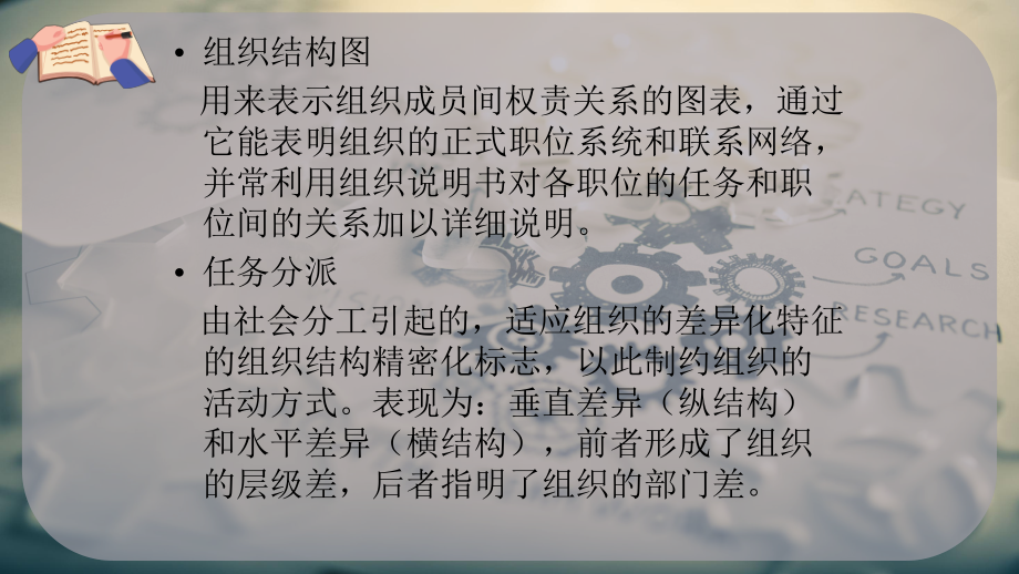 组织结构的基本概念课件.pptx_第3页