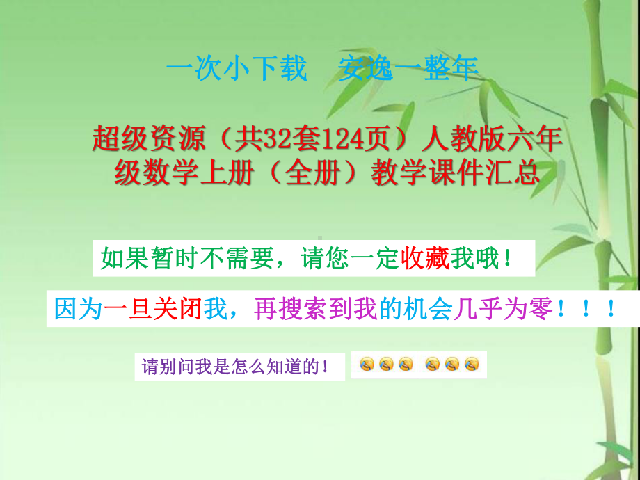 超级资源(共32套)人教版六年级数学上册(全册)教学课件汇总.pptx_第1页