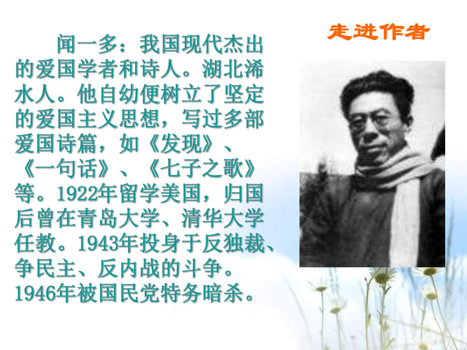 苏教版小学音乐五上《七子之歌 》课件.ppt（纯ppt,无音视频）_第3页