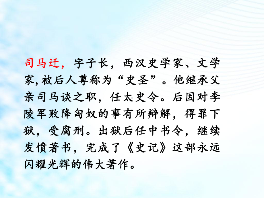 部编人教版小学五年级语文上册《将相和》课件.pptx_第2页