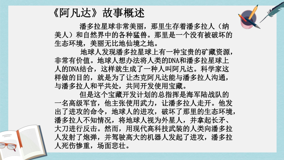 精选高教版中职语文(职业模块 工科类)第16课《科学人文 和而不同》课件1.ppt_第2页