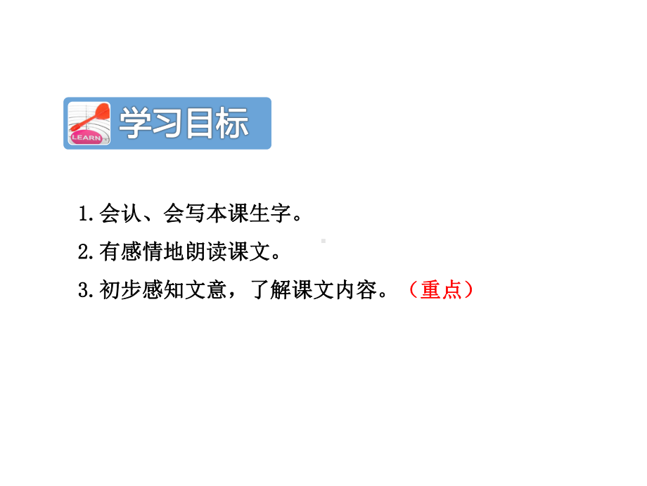 部编版小学语文二年级下册 7 一匹出色的马 省级优质课课件 .ppt_第3页