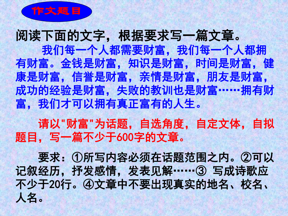 话题作文指导 2 以“财富”为话题-2020年中考语文复习专题课件.ppt_第2页