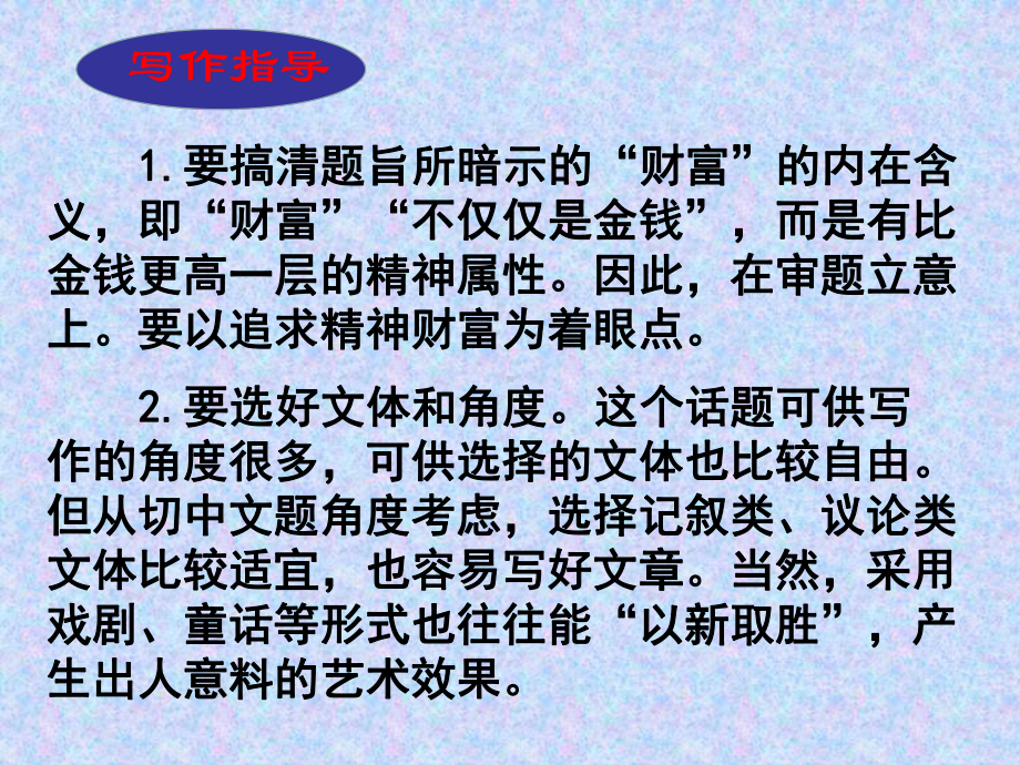 话题作文指导 2 以“财富”为话题-2020年中考语文复习专题课件.ppt_第3页