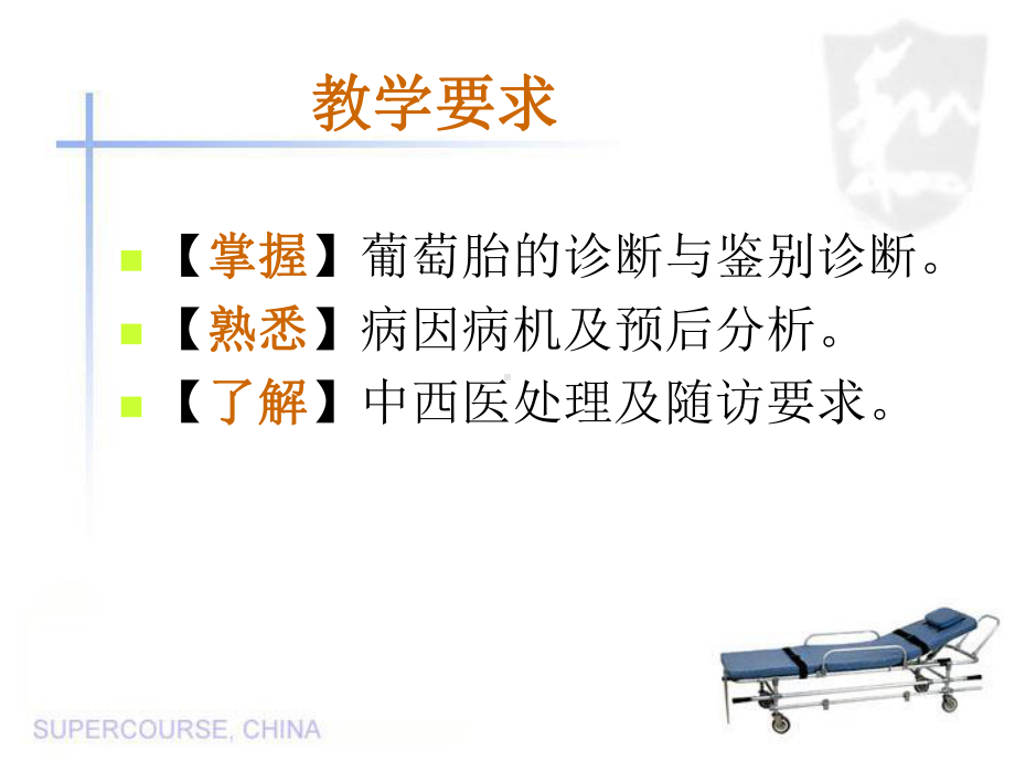 葡萄胎 中医妇科学课件.ppt_第2页