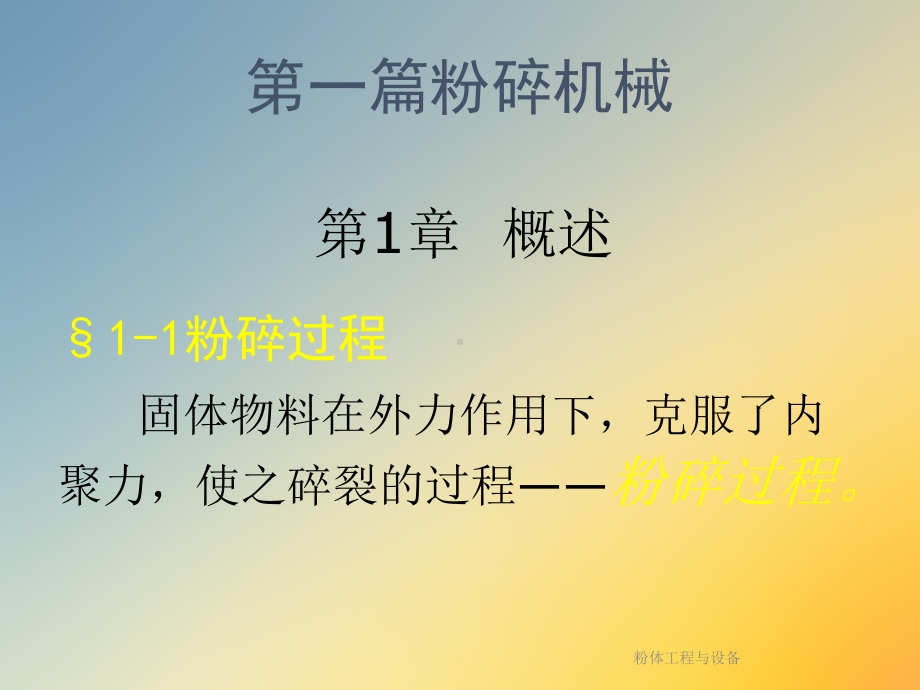 粉体工程与设备课件.ppt_第2页