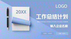 简约工作总结汇报年终总结模板课件.pptx