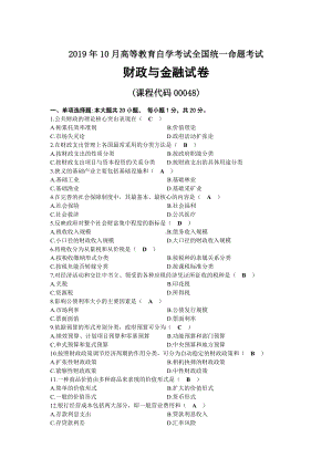 2019年10月自考00048财政与金融试题及答案.docx