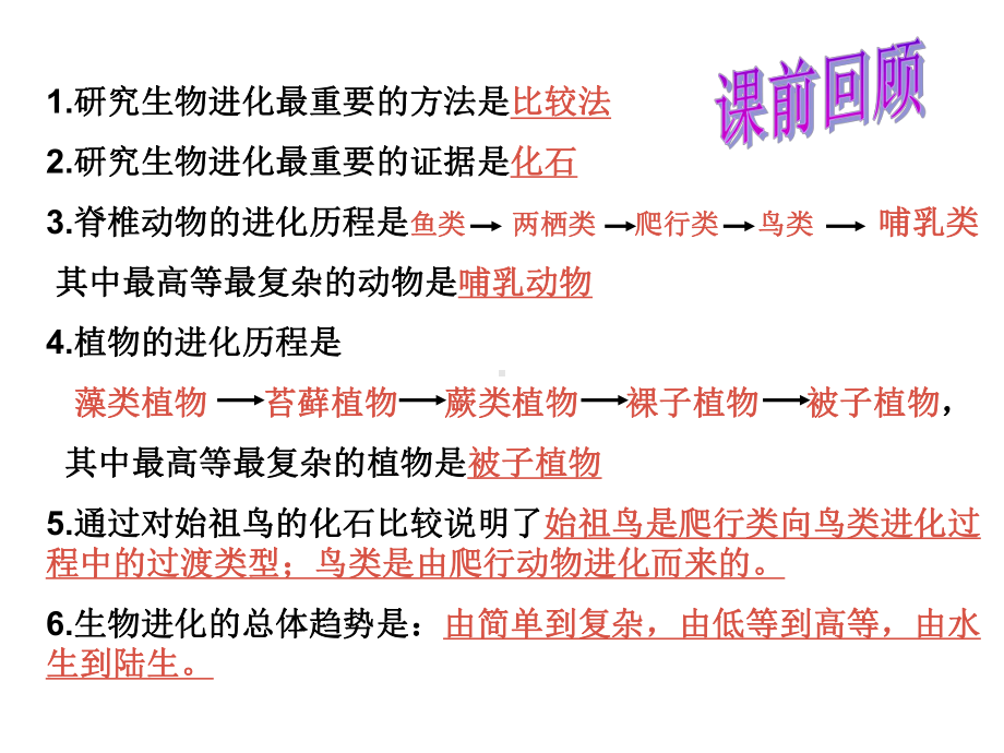 第七单元 第三章 第三节 生物进化的原因最新精致课件 (新人教版八年级下册).ppt_第2页