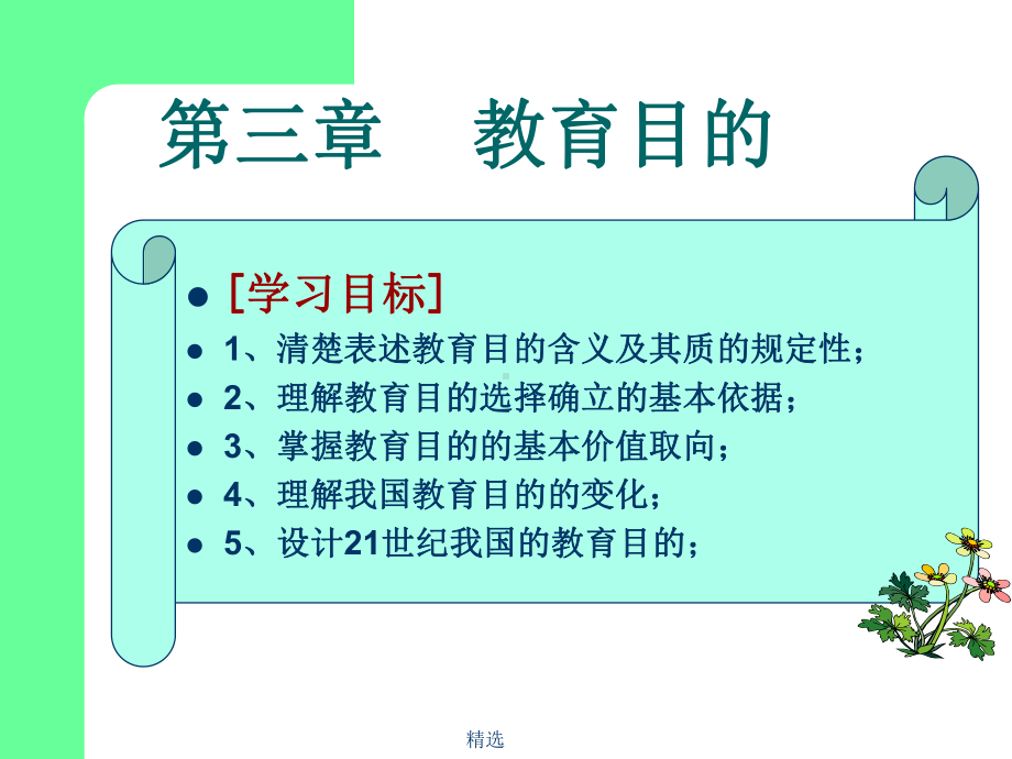 第三章教育目的精选课件.ppt_第2页