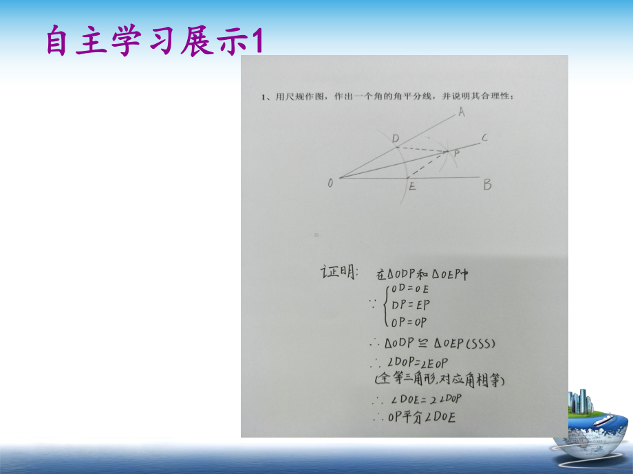 角平分线的性质与判定课件.pptx_第2页