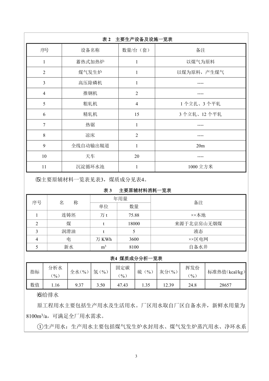 能源煤改气工程项目建设项目环境影响报告表参考模板范本.doc_第3页